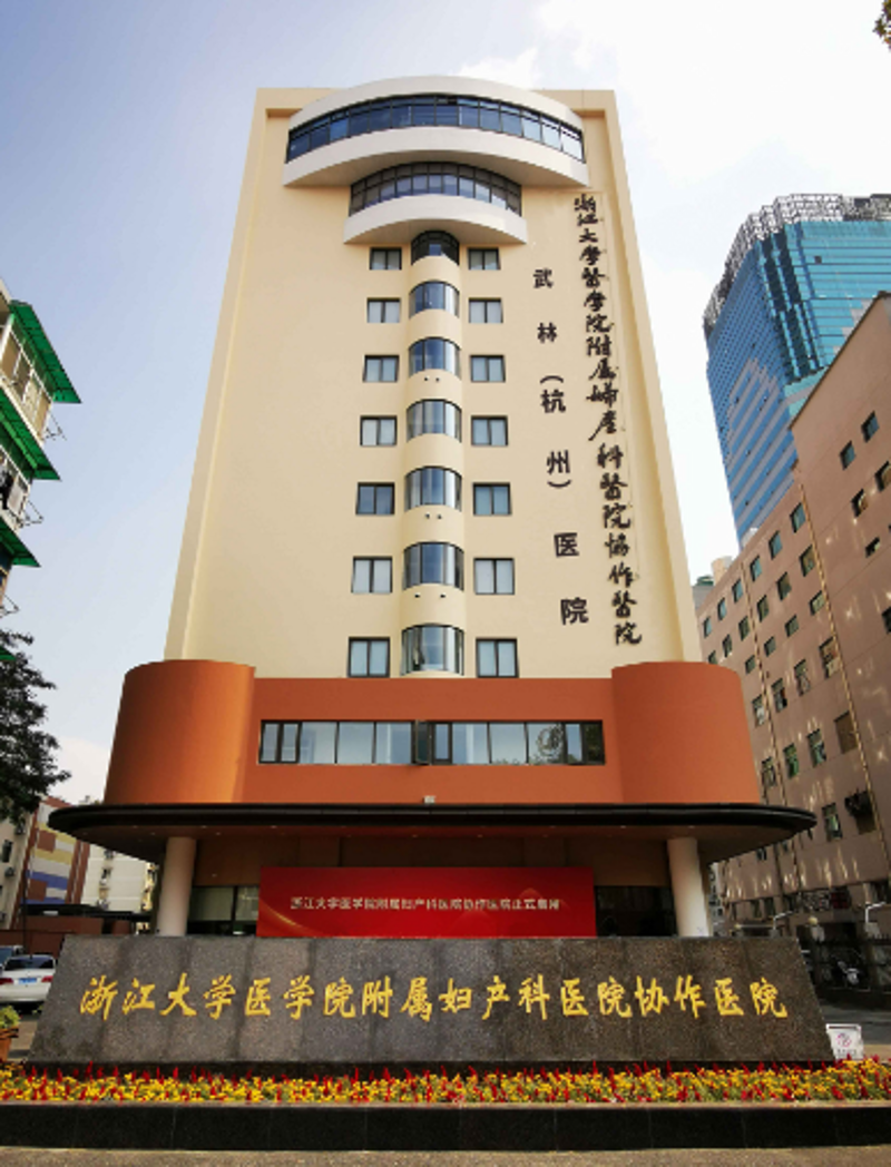 杭州妇科医院:守护女性健康的使者